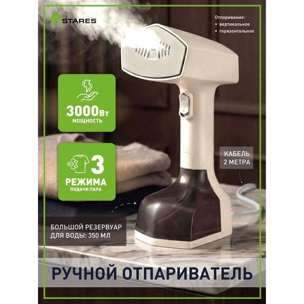 steamer-hand-estares-easy-steam-3000w-275-x-110-2m-beige