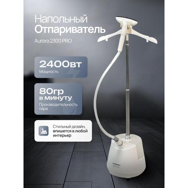 steamer-aurora-pro-2300-2
