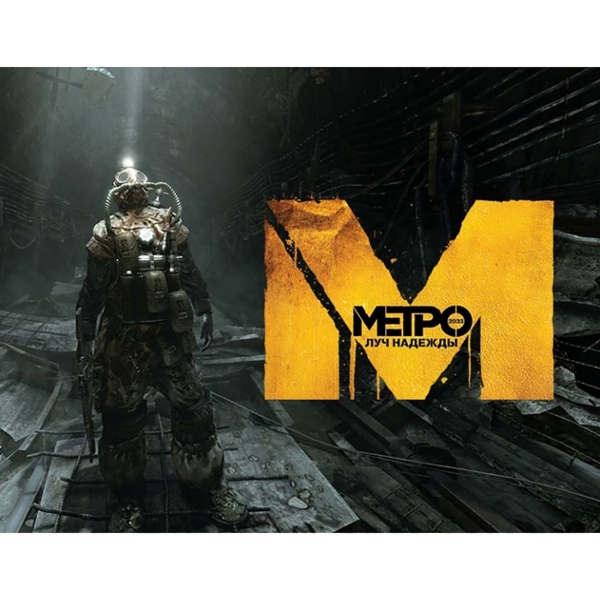 koch-media-metro-2033-luch-nadezhdy