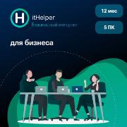 ithelper-dlya-biznesa-5-pk-12-mes
