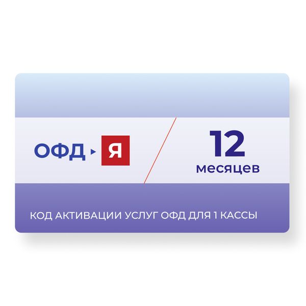 fedteh-ofd-ya-yarus-12-mes-karta-cifrovogo-koda