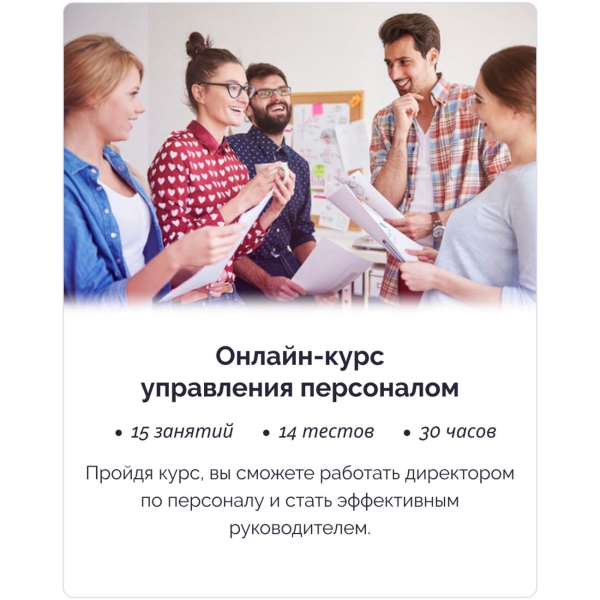 kurs-upravleniya-personalom-irs-academy-upravlenie-personalom
