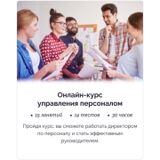 kurs-upravleniya-personalom-irs-academy-upravlenie-personalom