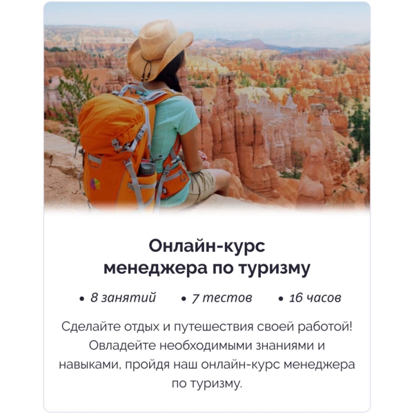 kurs-menedzhera-po-turizmu-irs-academy-menedzher-po-turizmu