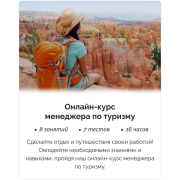kurs-menedzhera-po-turizmu-irs-academy-menedzher-po-turizmu