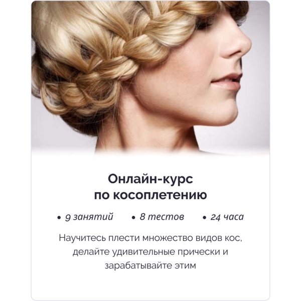 kurs-po-kosopleteniu-irs-academy-kosopletenie