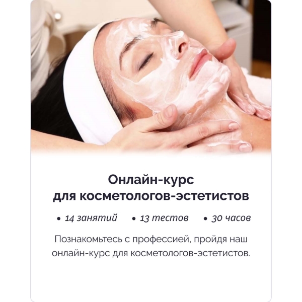 kurs-dlya-kosmetologov-estetistov-irs-academy-dlya-kosmetologov-estetistov