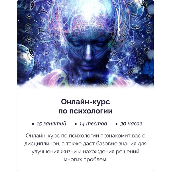 kurs-po-psihologii-irs-academy-psihologiya