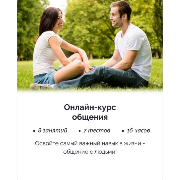 kurs-obshheniya-irs-academy-obshhenie