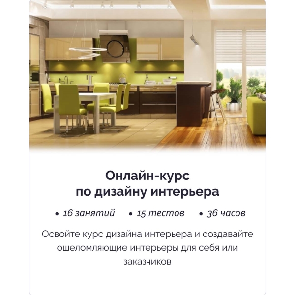 kurs-po-dizainu-interera-irs-academy-dizain-interera