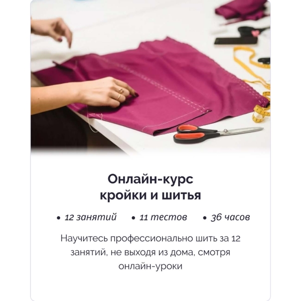 kurs-kroiki-i-shitya-irs-academy-kroika-i-shitya