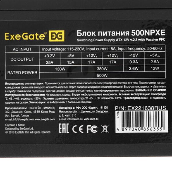powerunit-exegate-500-npxe-ex-221638-rus-black-4