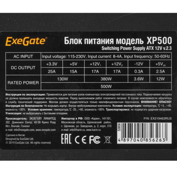 powerunit-exegate-xp-500-ex-219463-rus-black-4