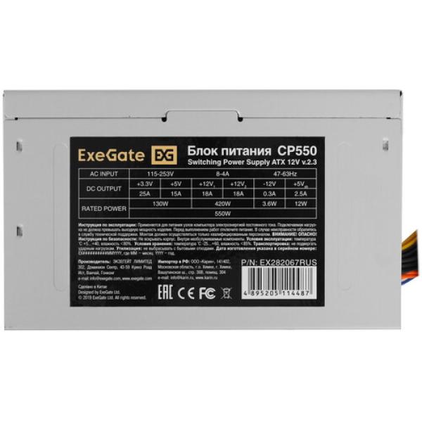 powerunit-exegate-cp-550-ex-282067-rus-grey-4