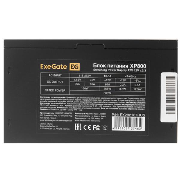 powerunit-exegate-xp-800-ex-292167-rus-black-4
