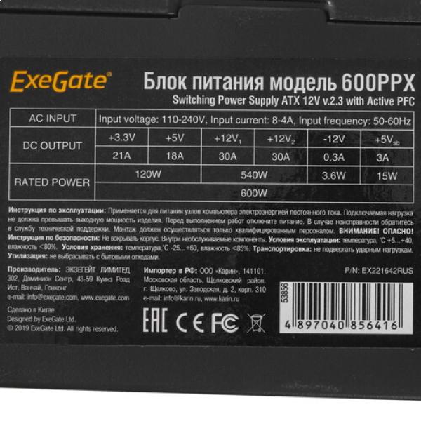 powerunit-exegate-600-ppx-ex-221642-rus-black-4