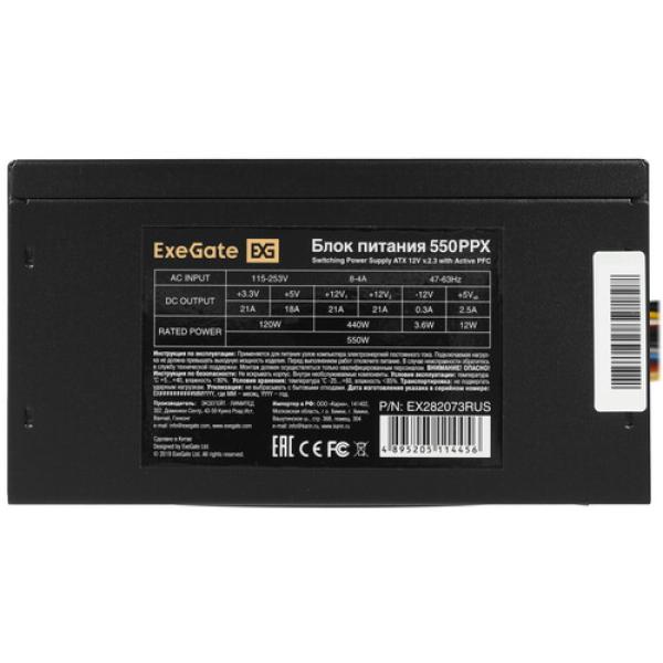 powerunit-exegate-550-ppx-ex-282073-rus-black-4