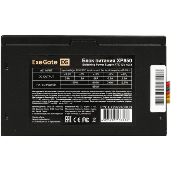 powerunit-exegate-xp-850-ex-292243-rus-black-4