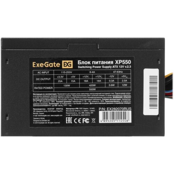 powerunit-exegate-xp-550-ex-282070-rus-black-4