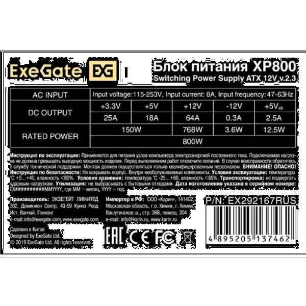 powerunit-exegate-xp-800-ex-292167-rus-s-black-3