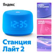 smart-speaker-yandex-station-lajt-2-alice-6w-blue