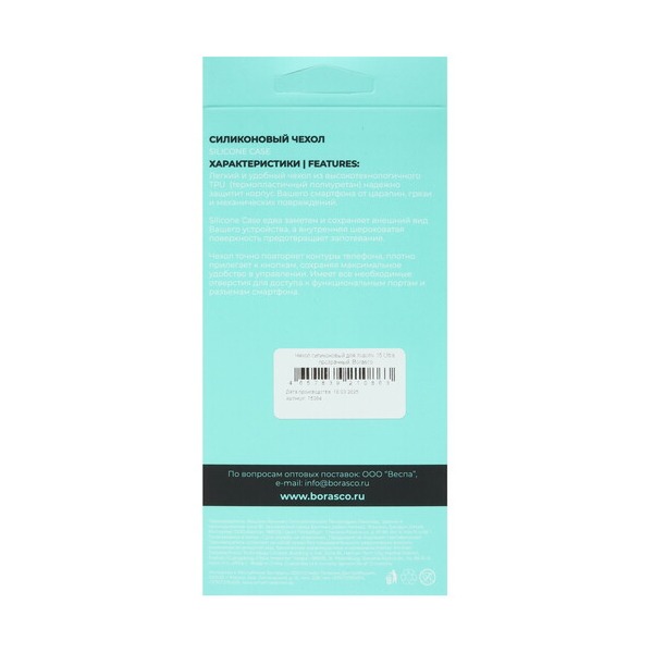 overlay-borasco-silicone-case-xiaomi-15-ultra-transparent-3