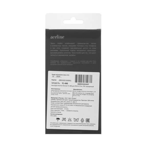 overlay-aceline-silicone-poco-x-7-pro-transparent-3