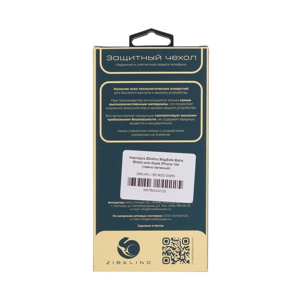overlay-zibelino-magsafe-matte-shield-apple-iphone-16-e-green-4