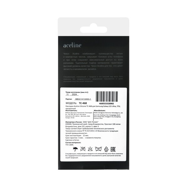 overlay-aceline-silicone-samsung-galaxy-s-25-ultra-transparent-3