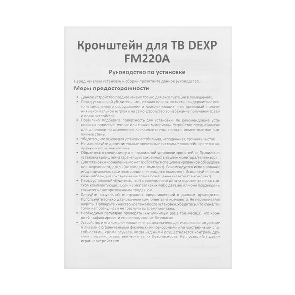 bracket-tv-dexp-fm220a-black-4