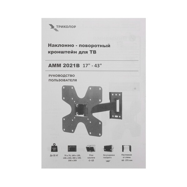 bracket-tv-tricolor-amm-2021-b-silver-4