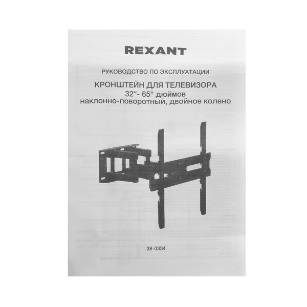 bracket-tv-rexant-38-0334-black-4
