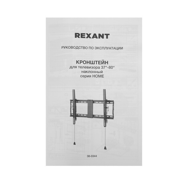 bracket-tv-rexant-38-0344-black-4