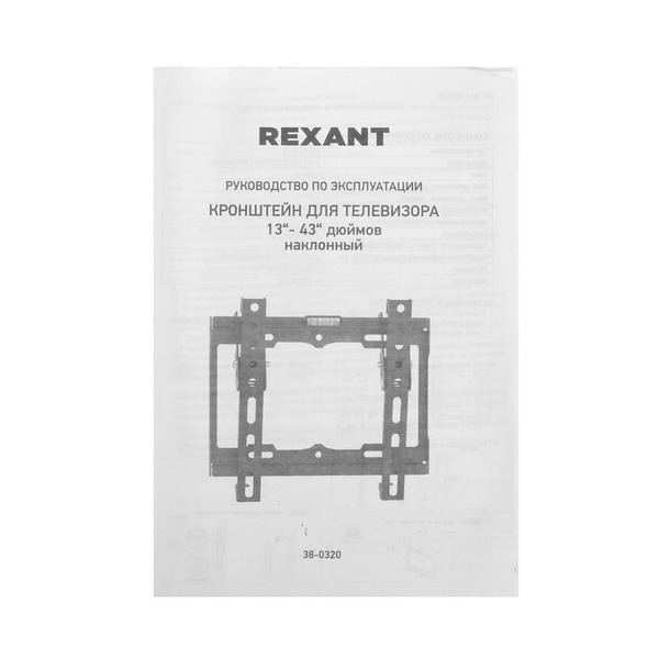 bracket-tv-rexant-38-0320-black-4