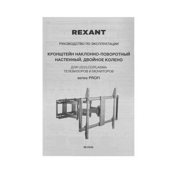 bracket-tv-rexant-38-0348-black-4