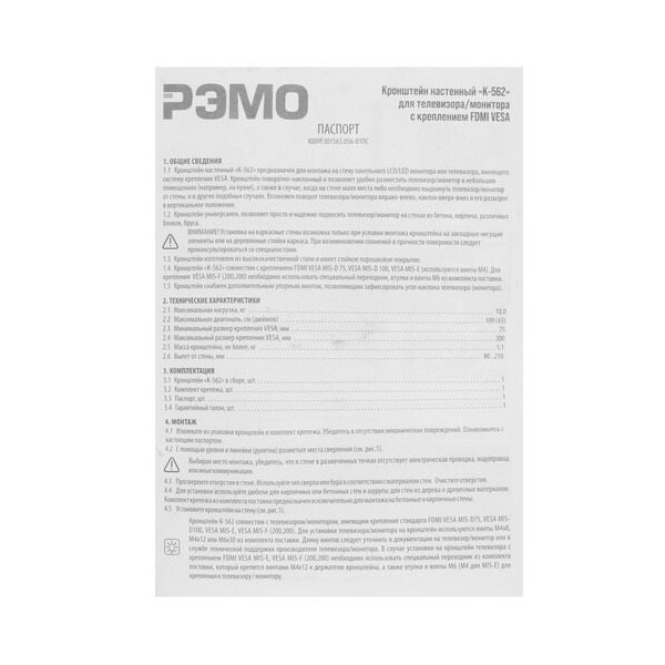 bracket-tv-remo-k-562-black-4