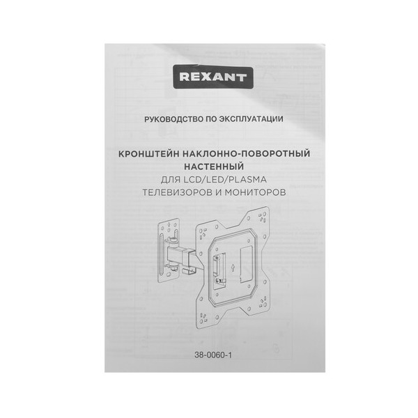 bracket-tv-rexant-38-0060-1-black-4