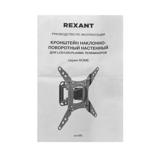 bracket-tv-rexant-38-0062-black-4
