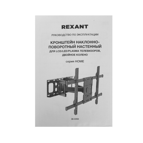 bracket-tv-rexant-38-0350-black-4