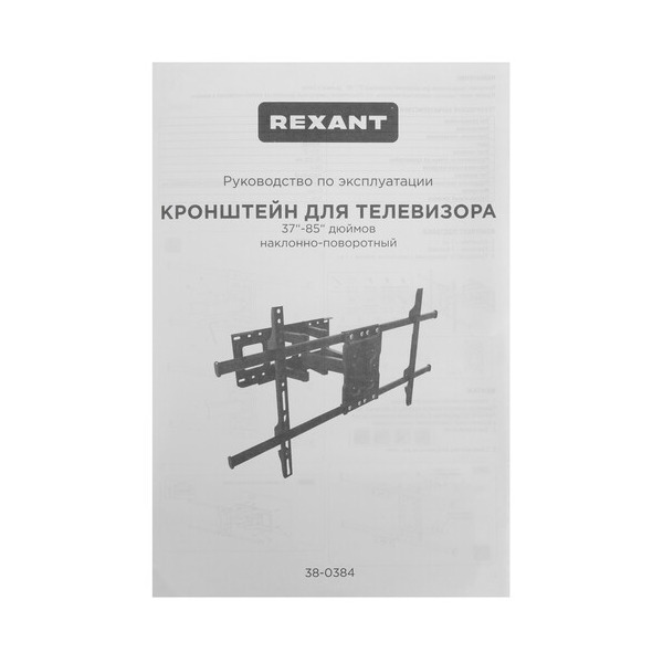 bracket-tv-rexant-38-0384-black-4
