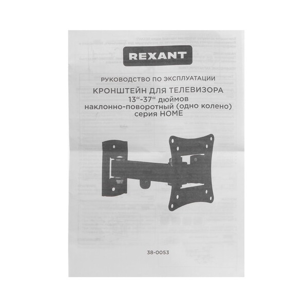 bracket-tv-rexant-38-0053-black-4