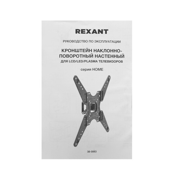bracket-tv-rexant-38-0063-black-4