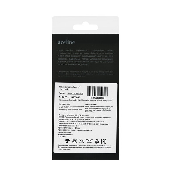 overlay-aceline-pocket-tecno-spark-30-4g-transparent-3