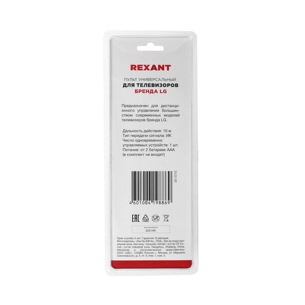remotecontrol-rexant-38-0018-3