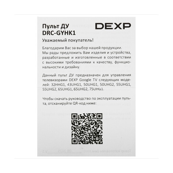 remotecontrol-dexp-drc-gyhk-1-4