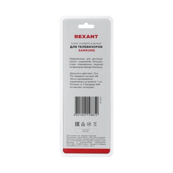 remotecontrol-rexant-38-0020-3