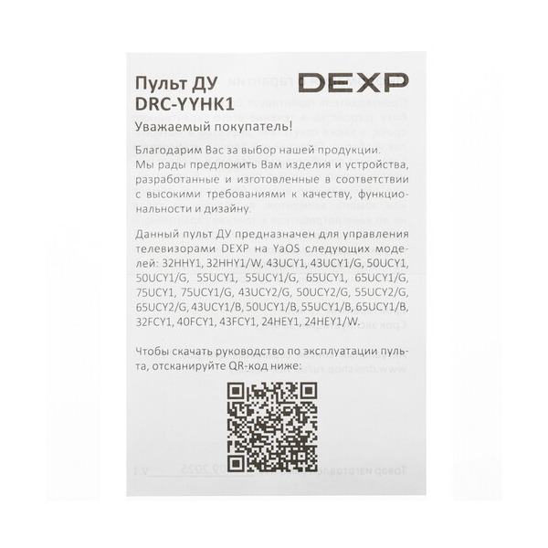 remotecontrol-dexp-drc-yyhk-1-4