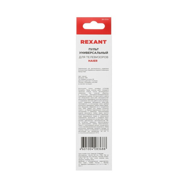 remotecontrol-rexant-38-0104-4