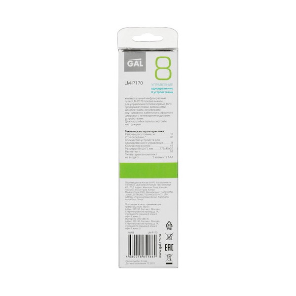 remotecontrol-gal-lm-p-170-4