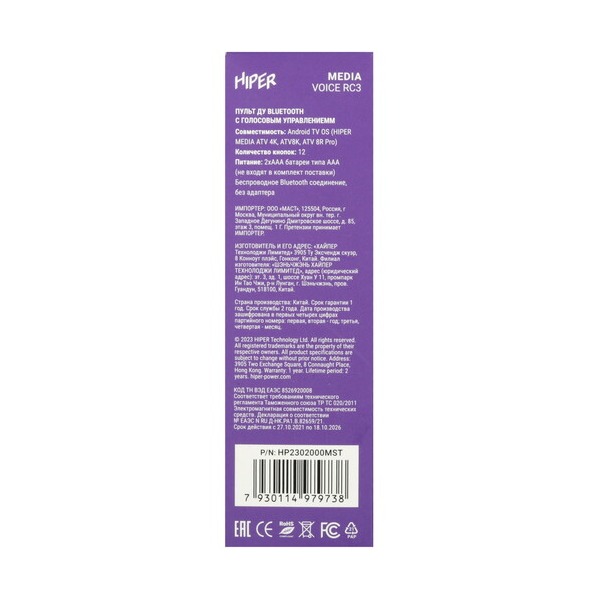 remotecontrol-hiper-media-voice-rc-3-3